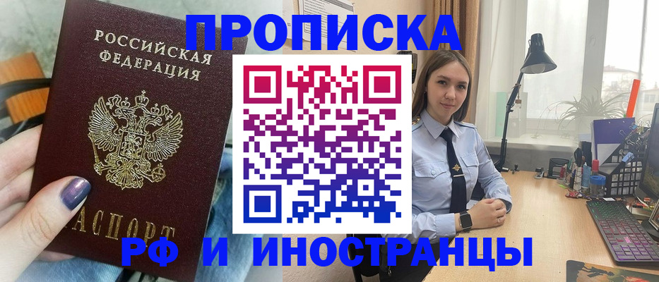 прописка законно в Киселёвске