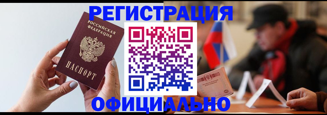 прописка для школы в Киселёвске