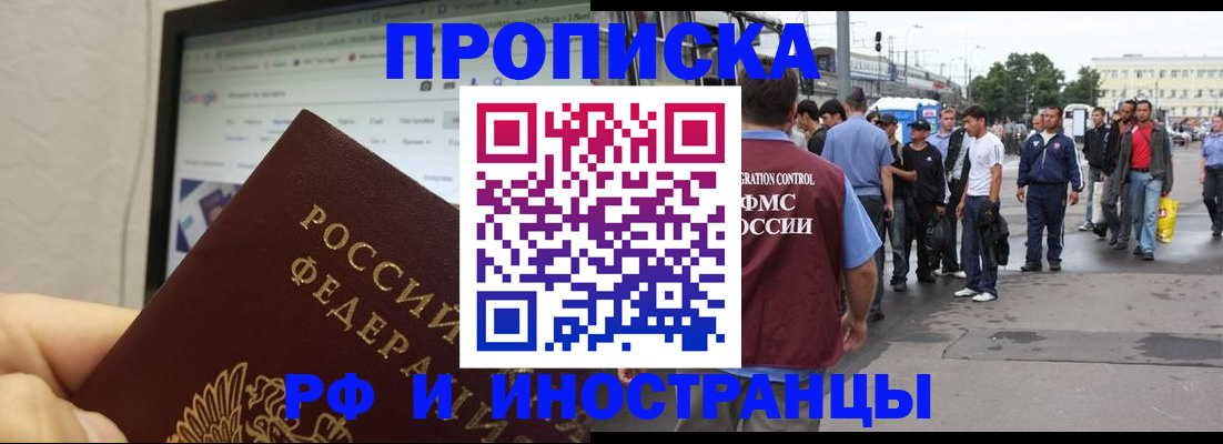 прописка ребенка в Киселёвске