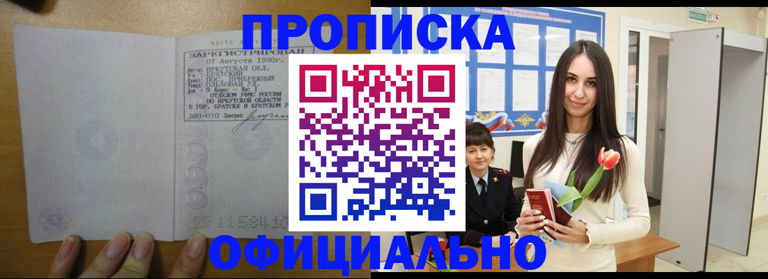 прописка поиск в Киселёвске