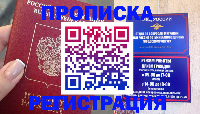 прописка 2025 в Киселёвске