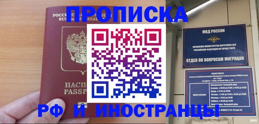 прописка 2025 в Киселёвске