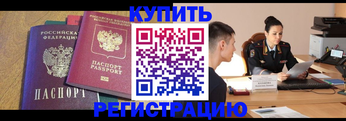 прописка для кредита в Киселёвске